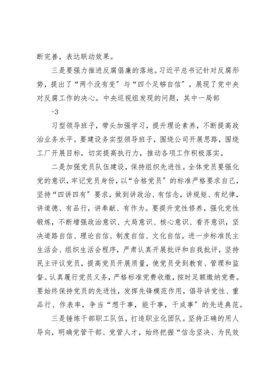 2023年厂领导在设备例会上的致辞.docx_第3页