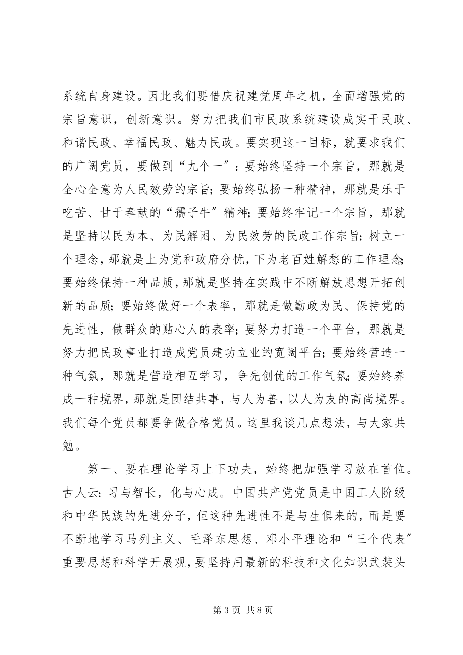 2023年民政局长七一建党致辞.docx_第3页