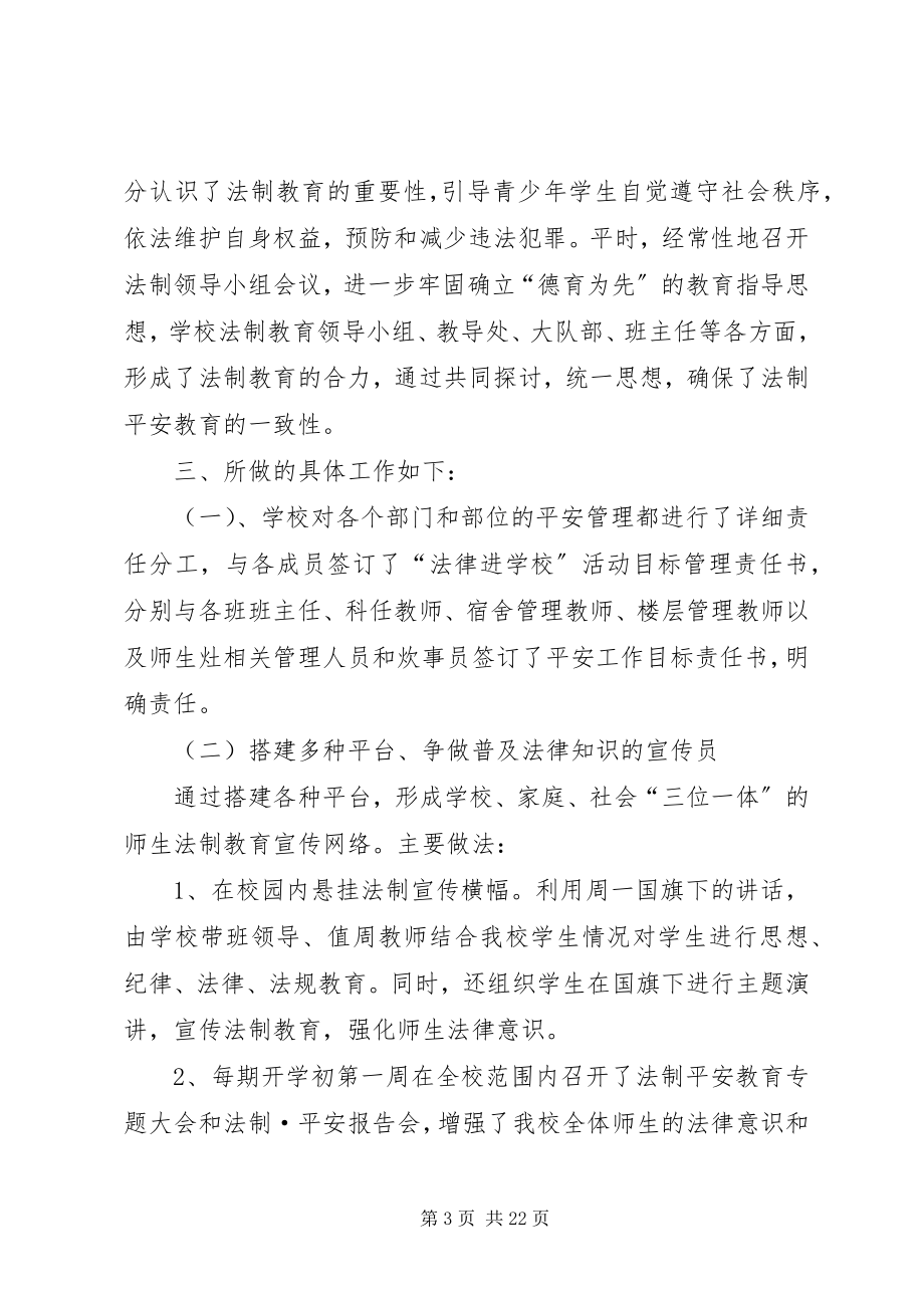 2023年学校法律进学校工作总结.docx_第3页