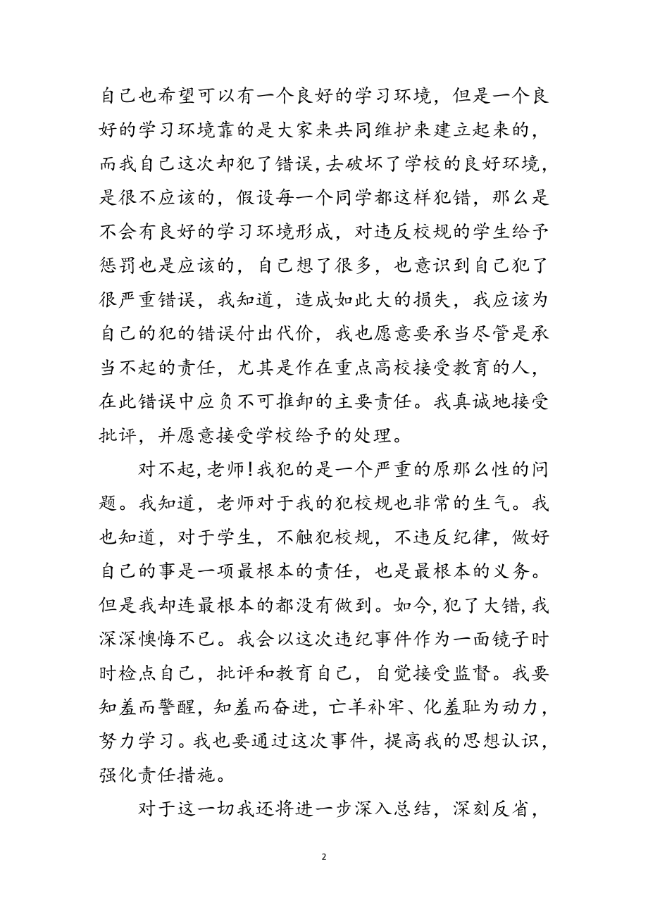 2023年关于学生违反校纪打架的参考书范文.doc_第2页