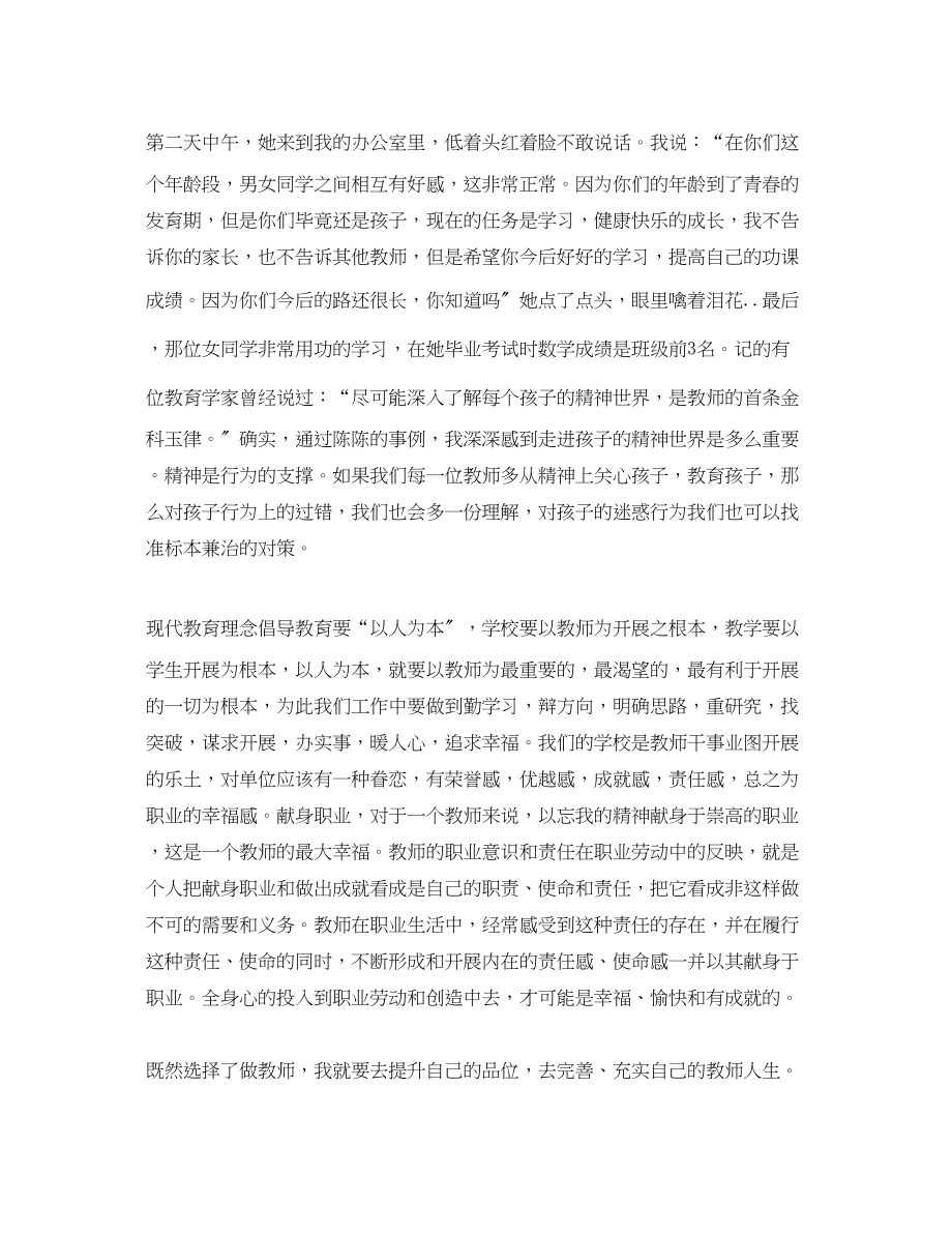 2023年教师的教育叙事3篇.docx_第2页