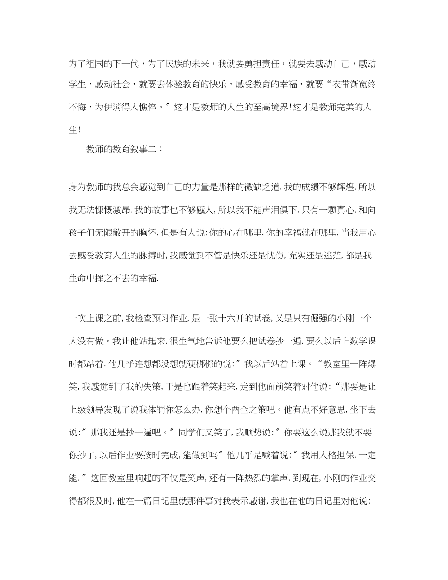 2023年教师的教育叙事3篇.docx_第3页