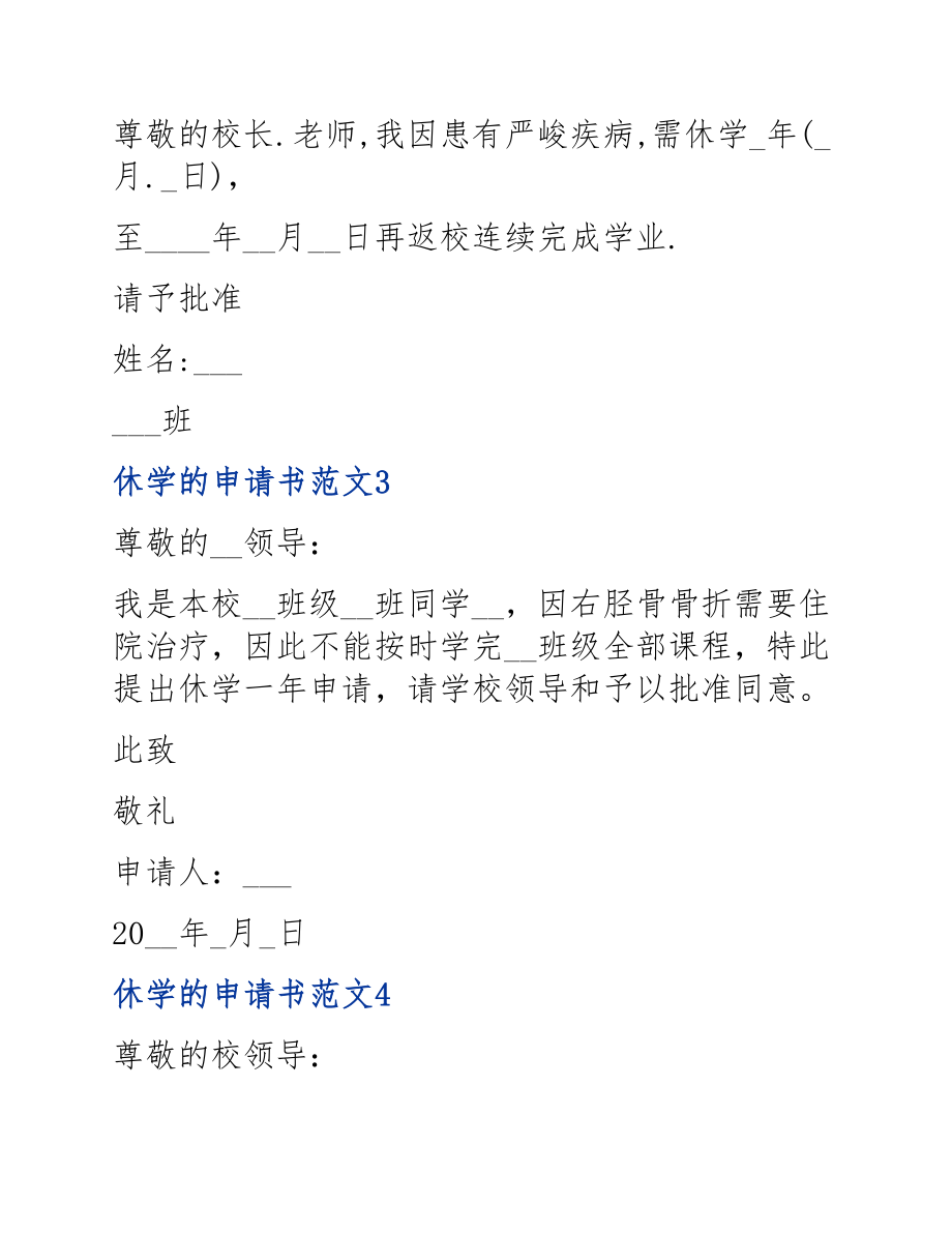 2023年休学的申请书.docx_第2页