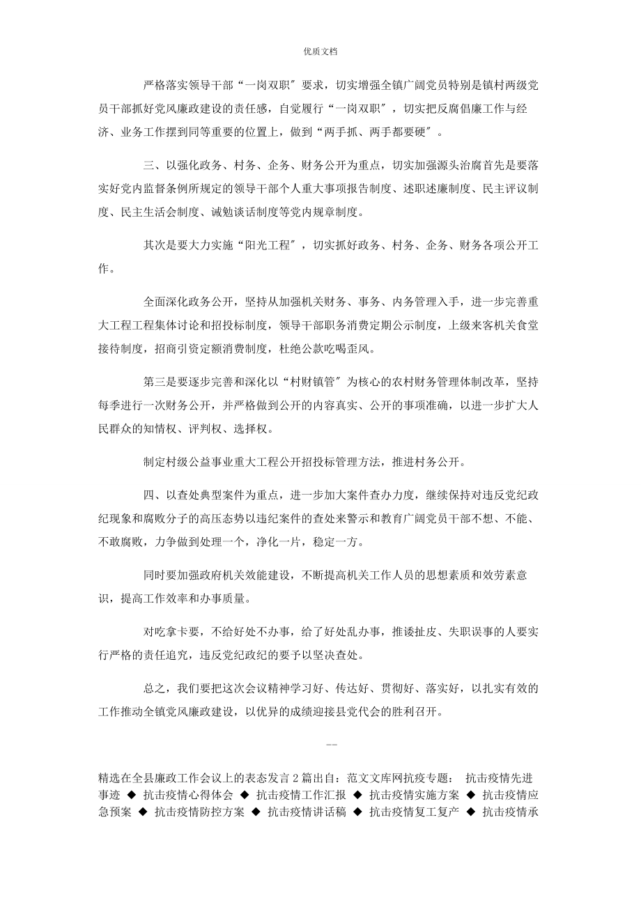 2023年在全县廉政工作会议上表态发言.docx_第3页