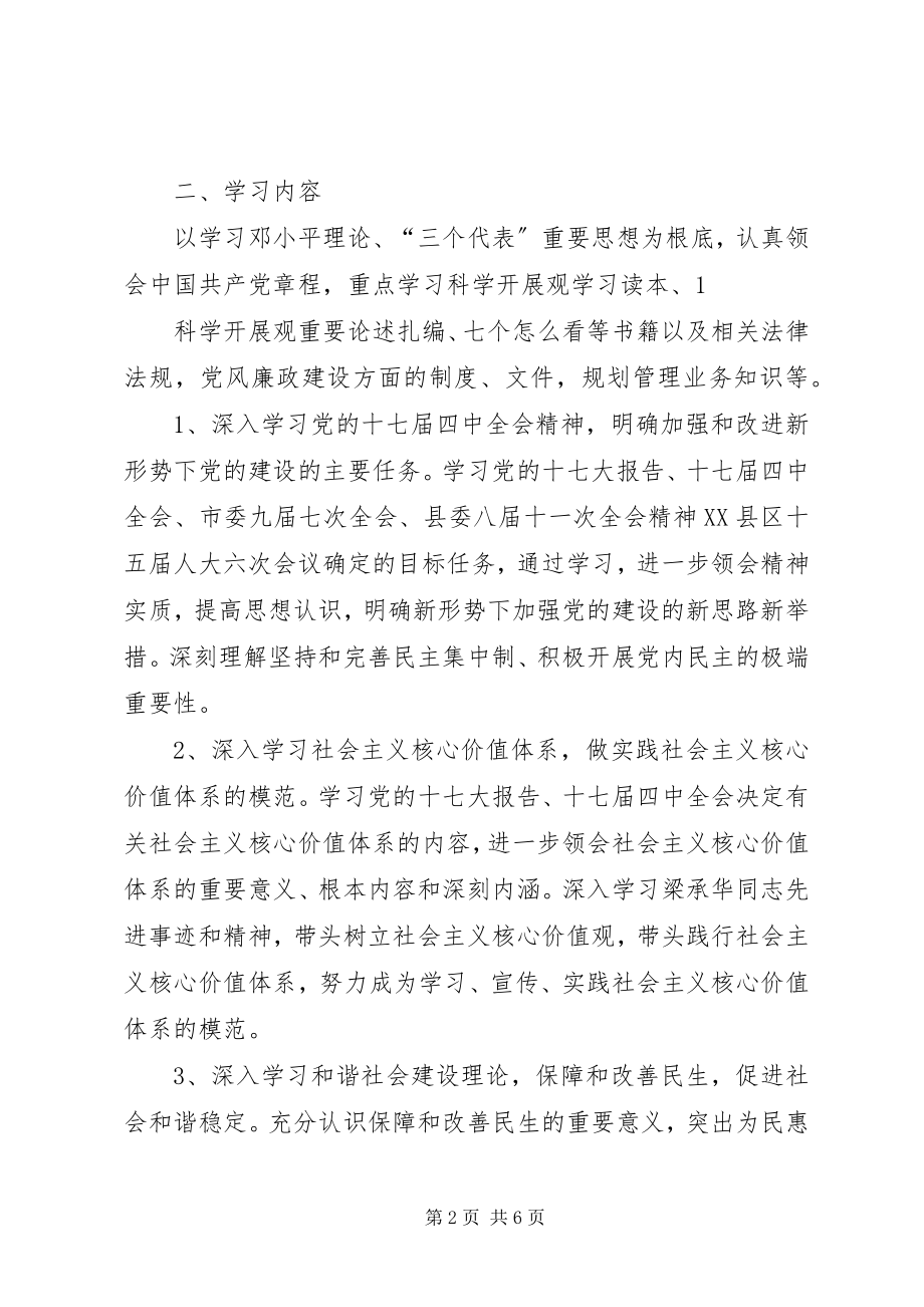 2023年劳动保障局党组中心组理论学习总结新编.docx_第2页