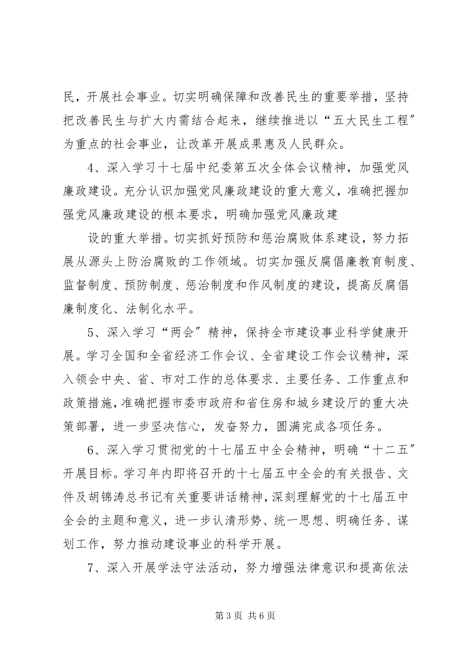 2023年劳动保障局党组中心组理论学习总结新编.docx_第3页