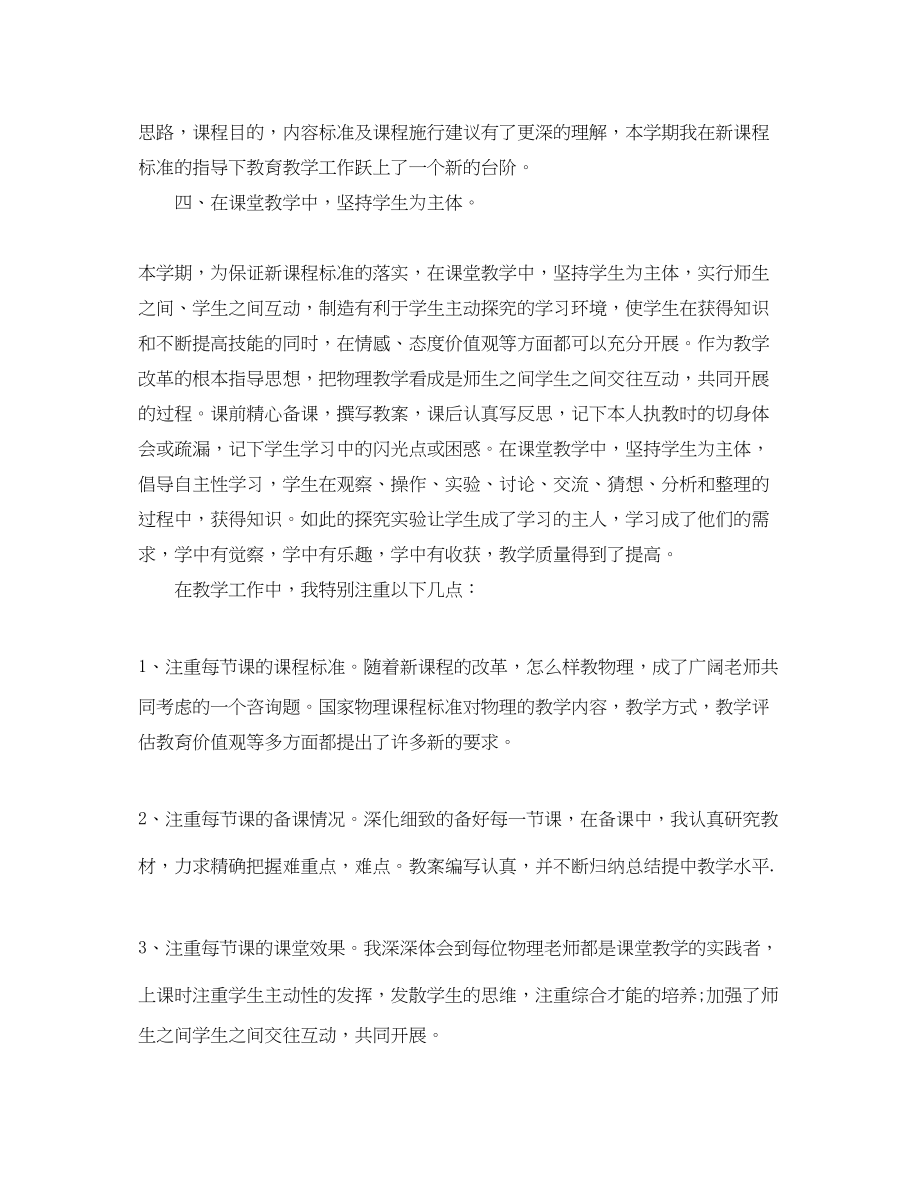 2023年教学工作总结初三物理教师的教学工作总结.docx_第2页