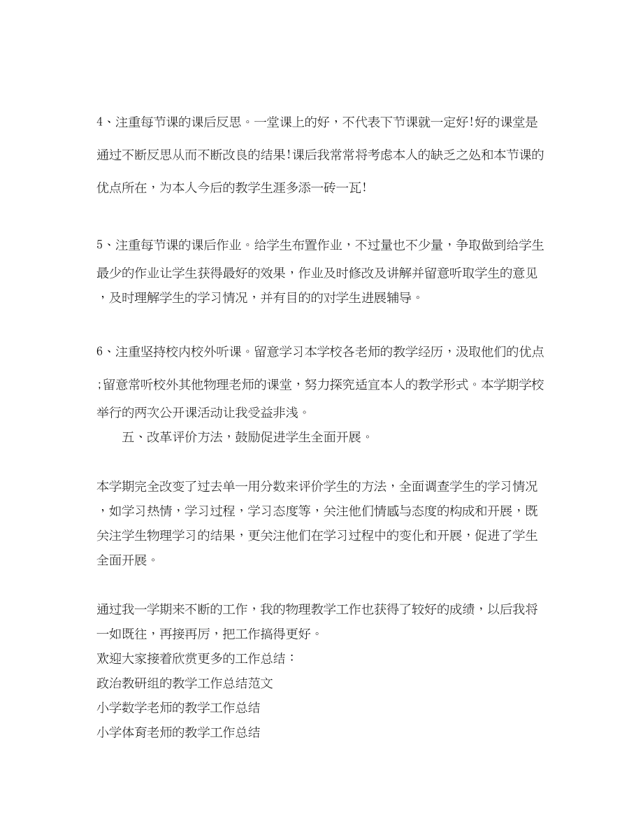 2023年教学工作总结初三物理教师的教学工作总结.docx_第3页