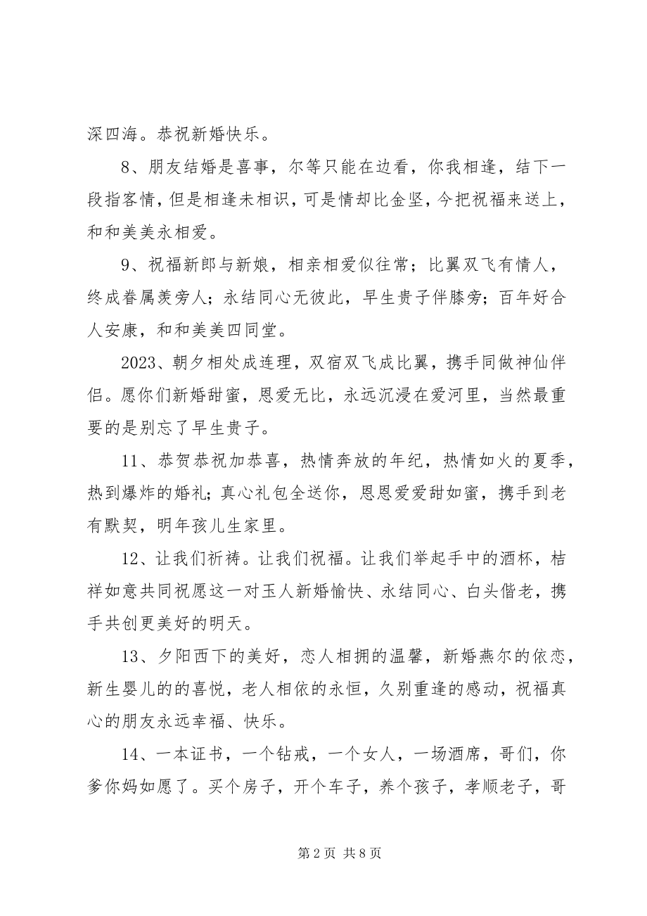 2023年简洁新婚祝福语.docx_第2页