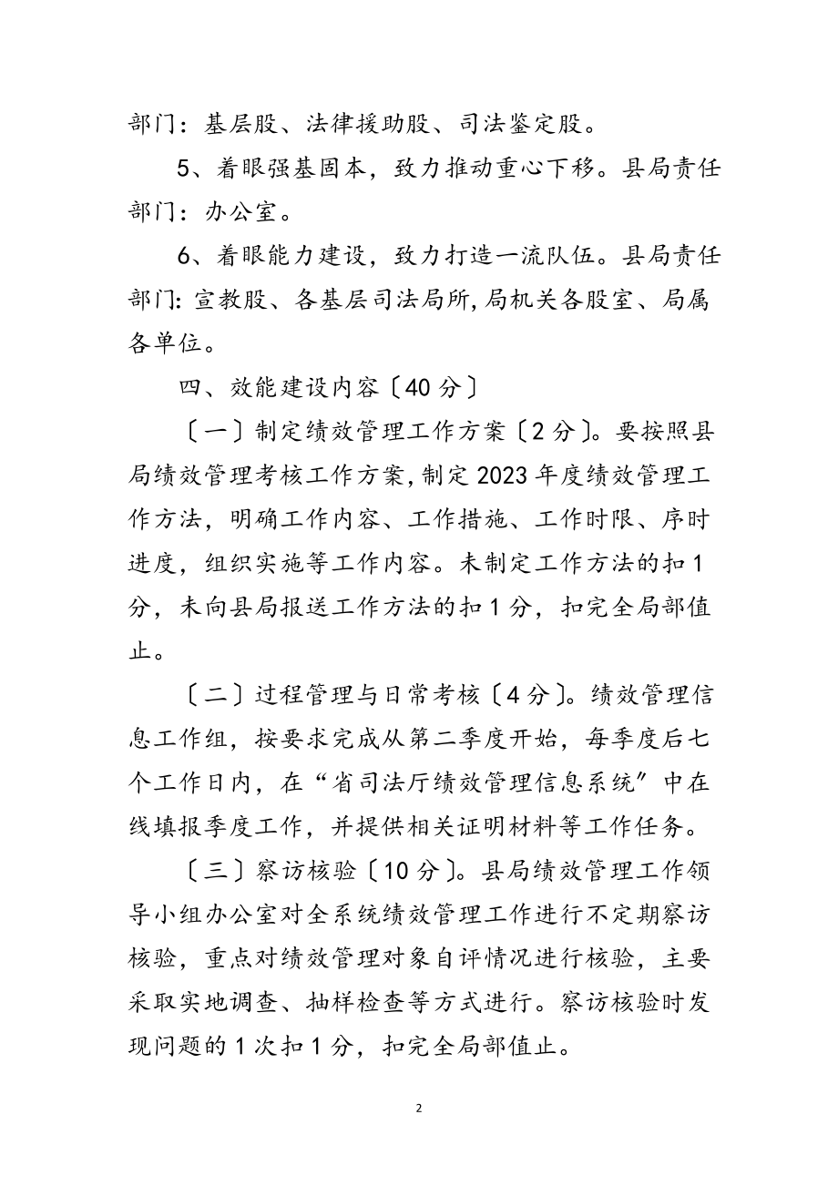 2023年司法行政考核工作实施方案范文.doc_第2页