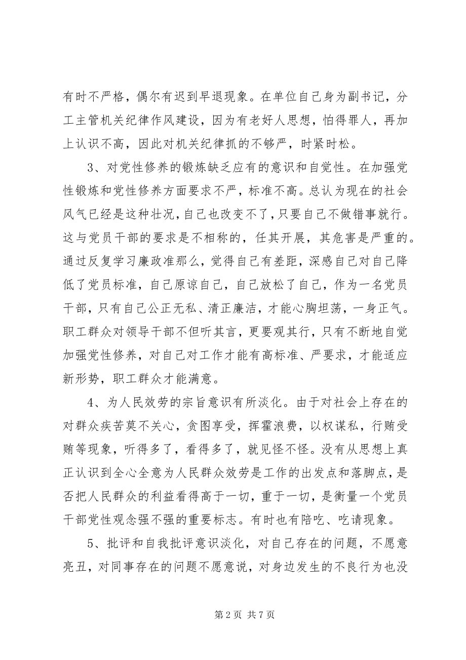 2023年廉政准则个人学习剖析与整改措施.docx_第2页