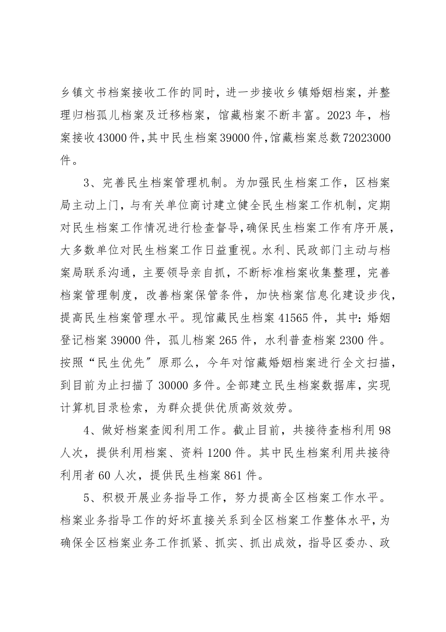 2023年档案局年度创建文明单位工作总结新编.docx_第2页