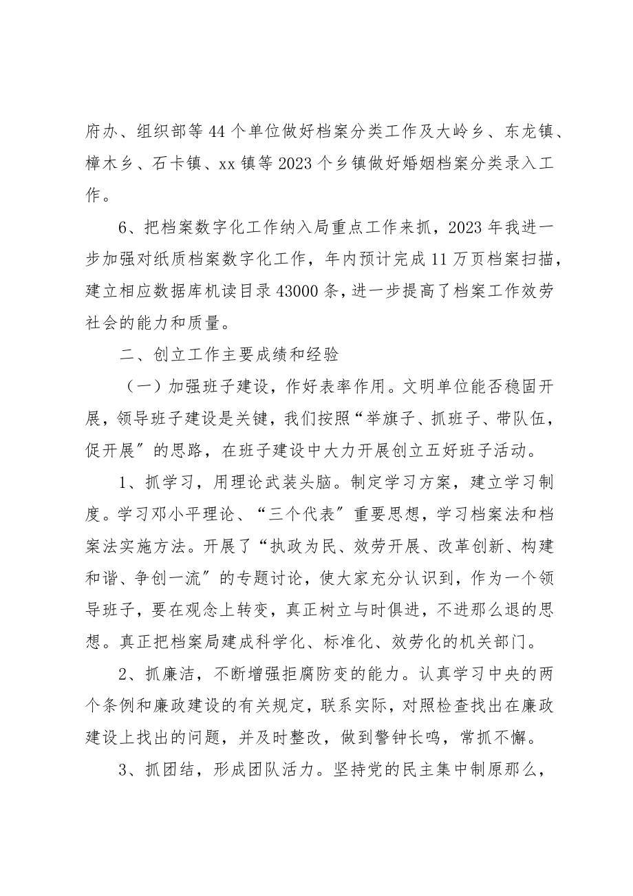 2023年档案局年度创建文明单位工作总结新编.docx_第3页