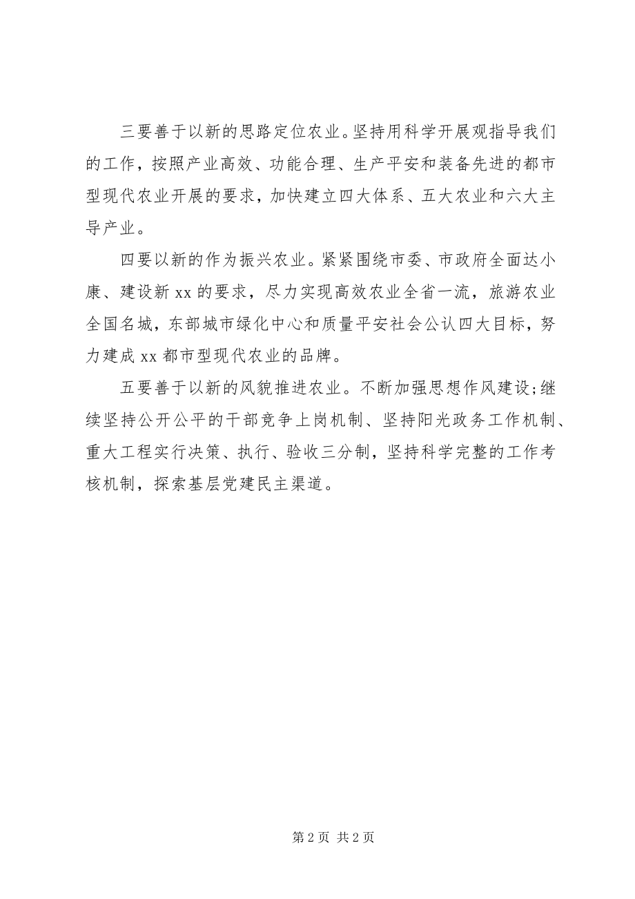 2023年学习心得体会发展现代农业繁荣农村经济2.docx_第2页