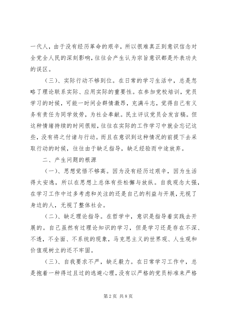 2023年民主评议党员会议致辞.docx_第2页