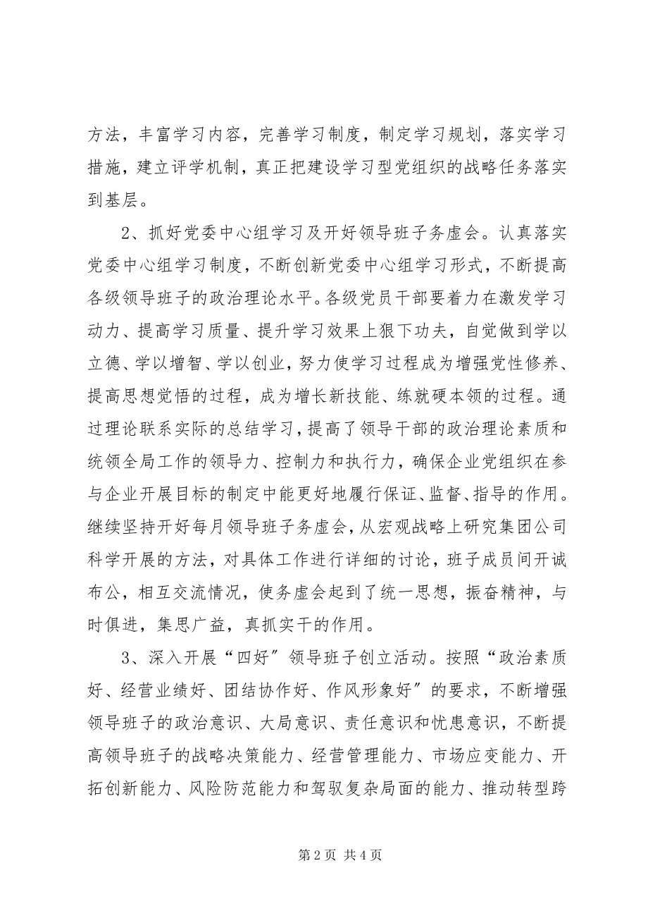 2023年工作计划开头语【某年公司党委工作计划开头语】.docx_第2页