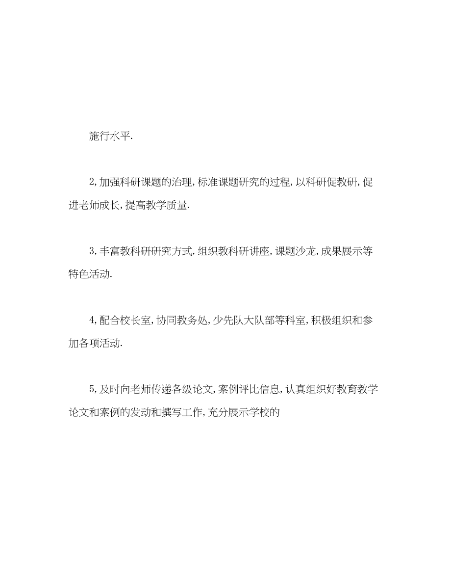 2023年教导处范文小学教科室工作计划四.docx_第2页