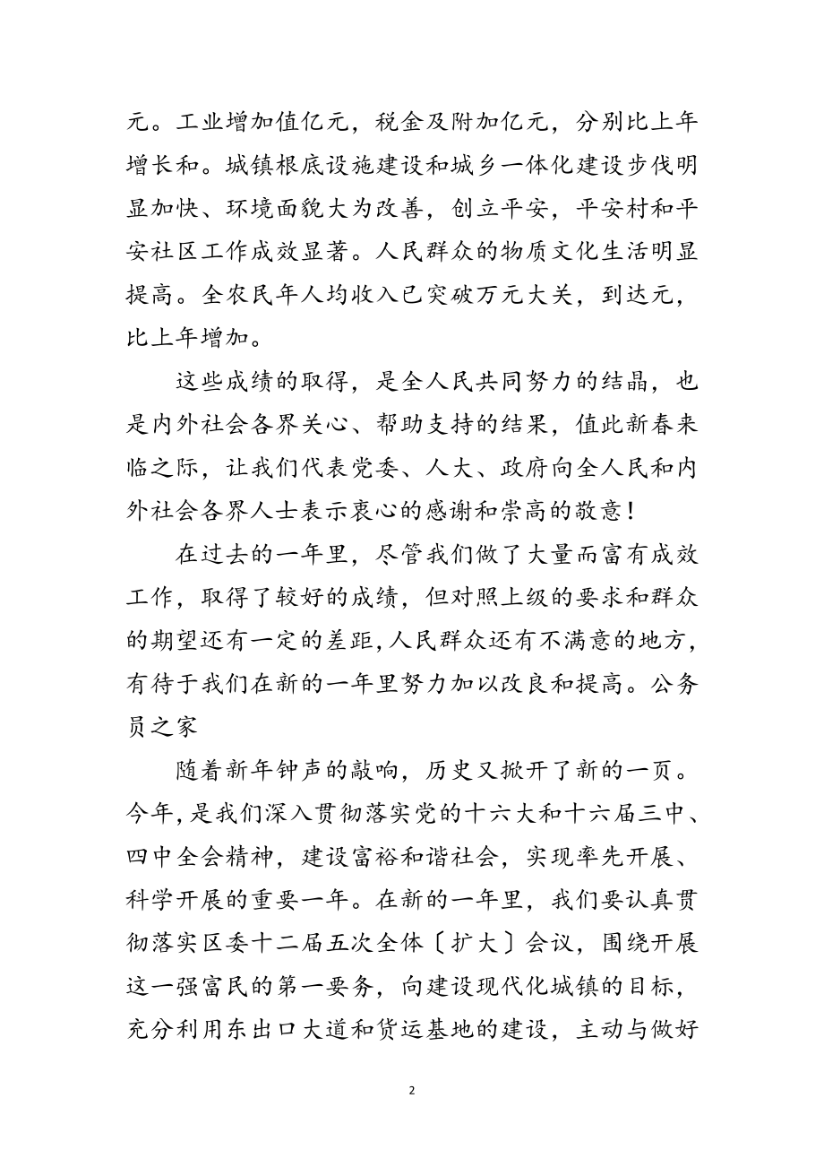 2023年区党委致全区企业百姓新春祝贺范文.doc_第2页