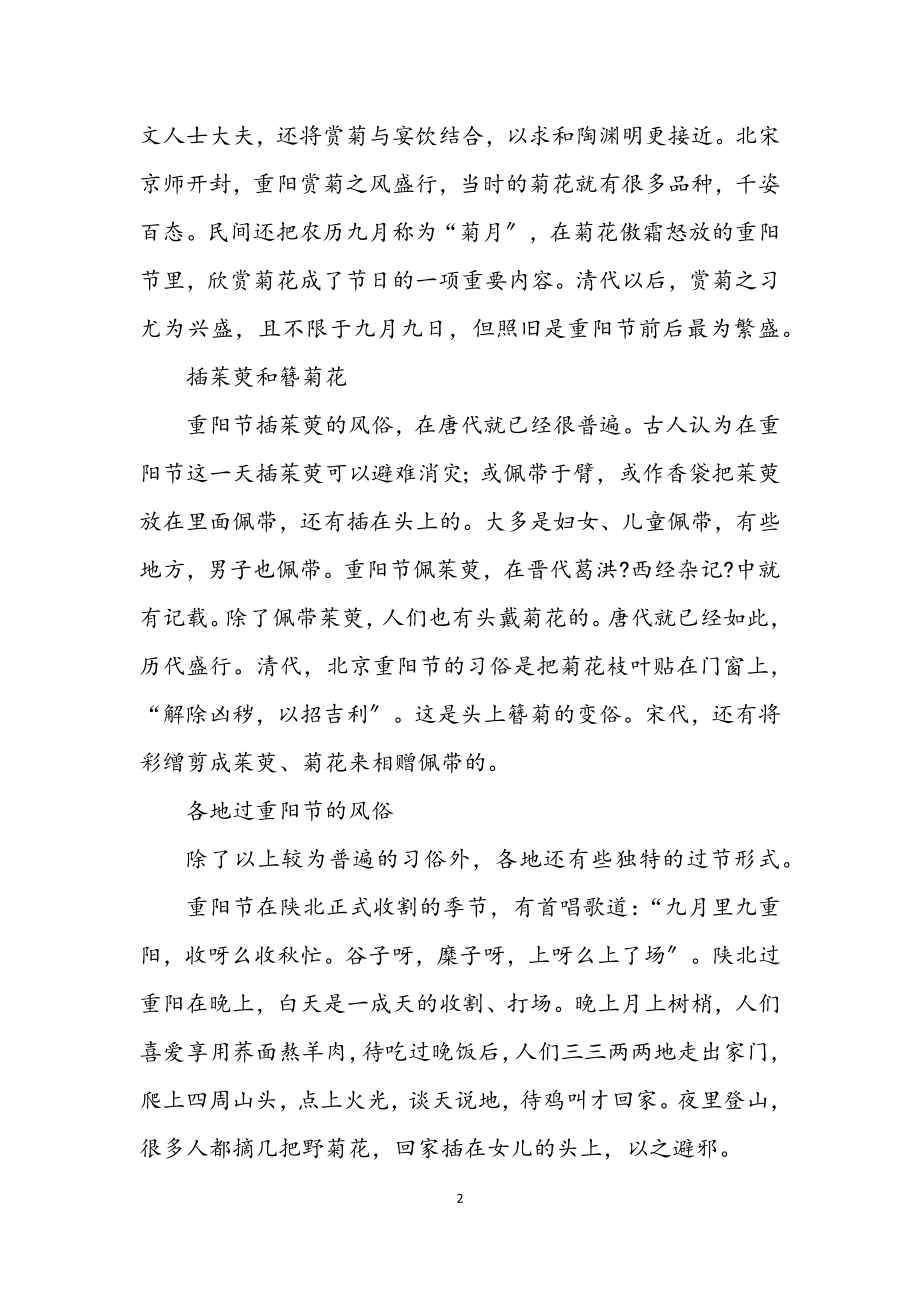 2023年重阳节的习俗.docx_第2页