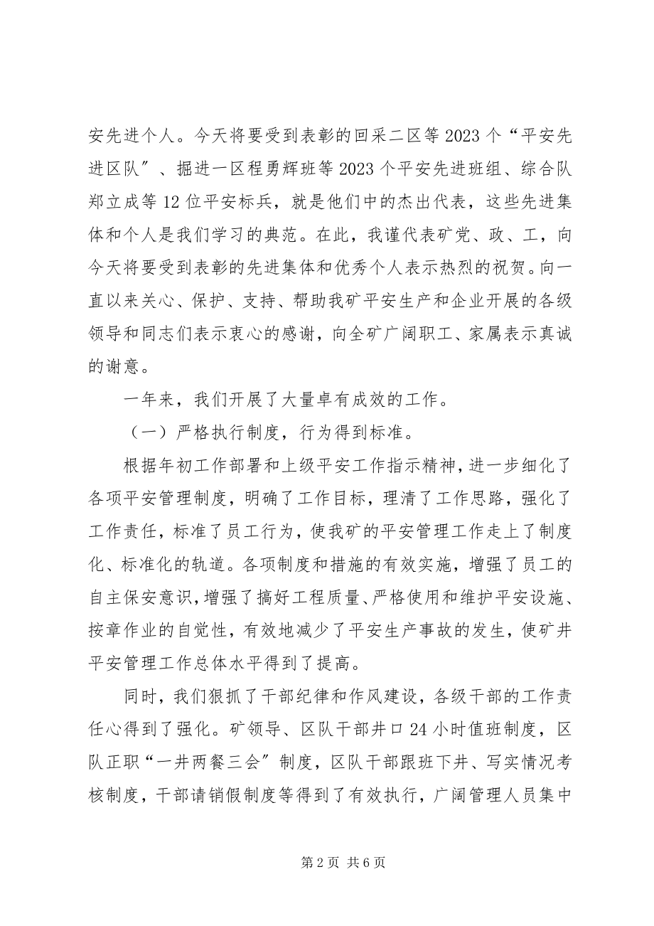 2023年安全工作总结大会讲话.docx_第2页