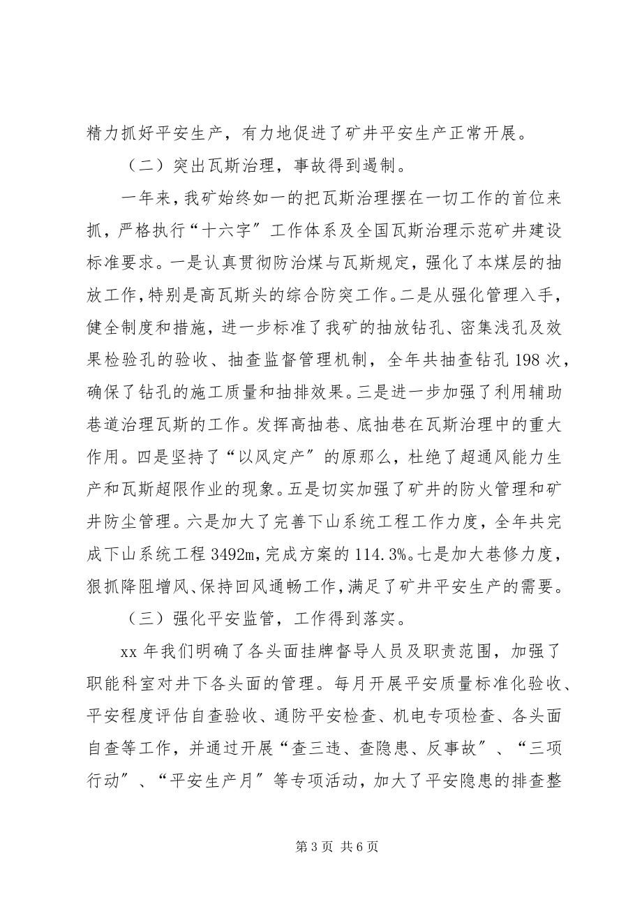 2023年安全工作总结大会讲话.docx_第3页