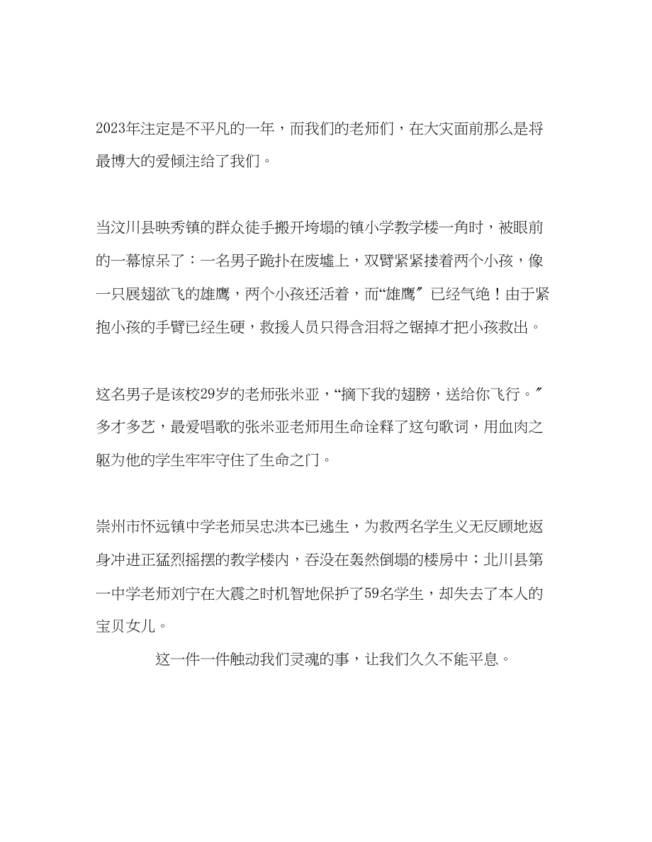 2023年国旗下的讲话感谢您老师讲话.docx_第2页