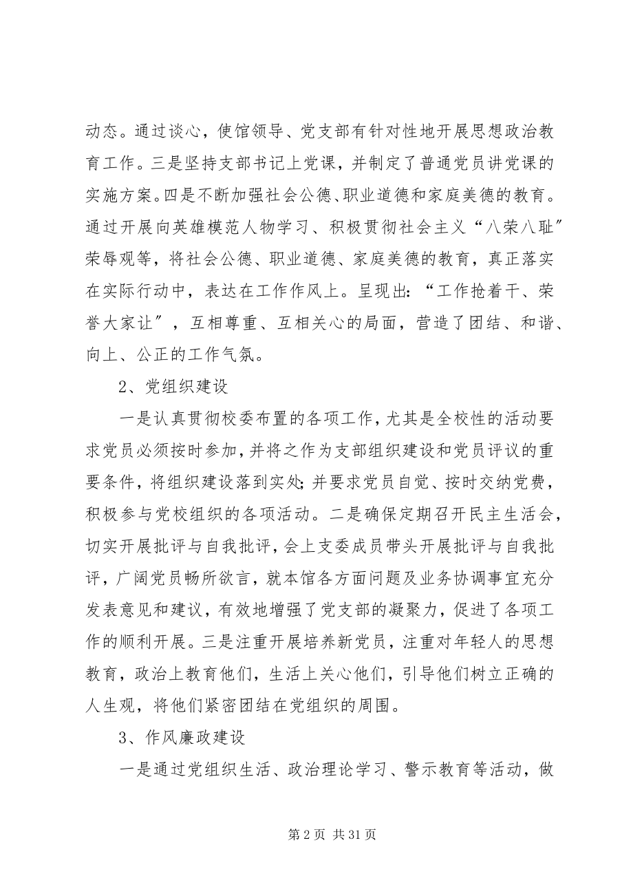 2023年图书馆党支部先进事迹材料.docx_第2页