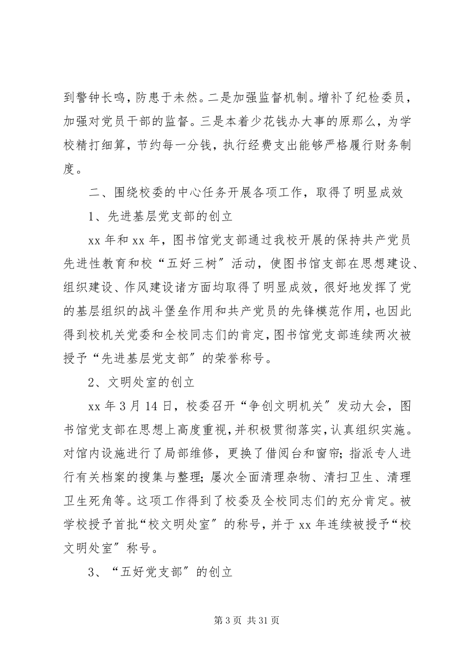 2023年图书馆党支部先进事迹材料.docx_第3页