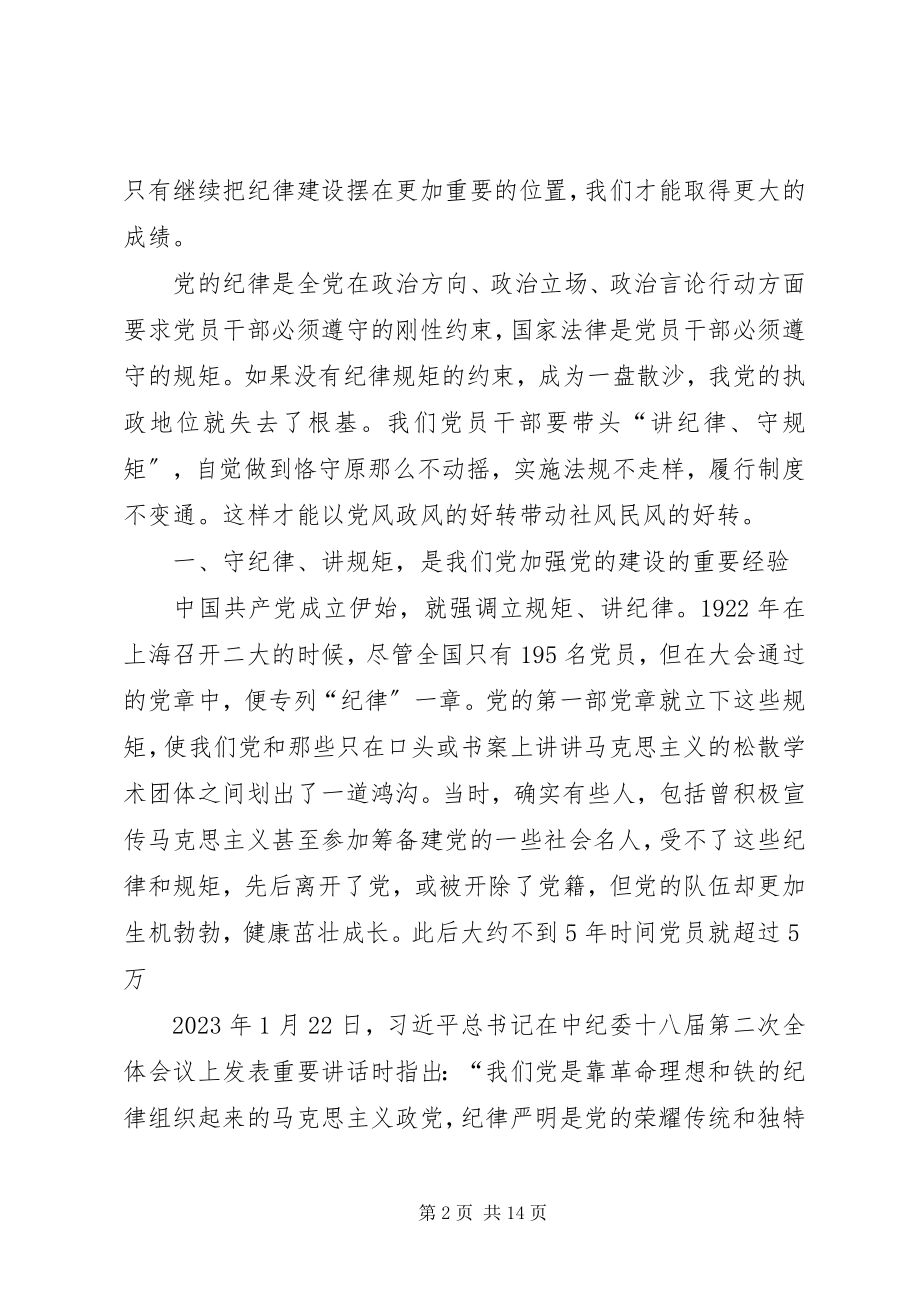 2023年讲规矩心得体会.docx_第2页