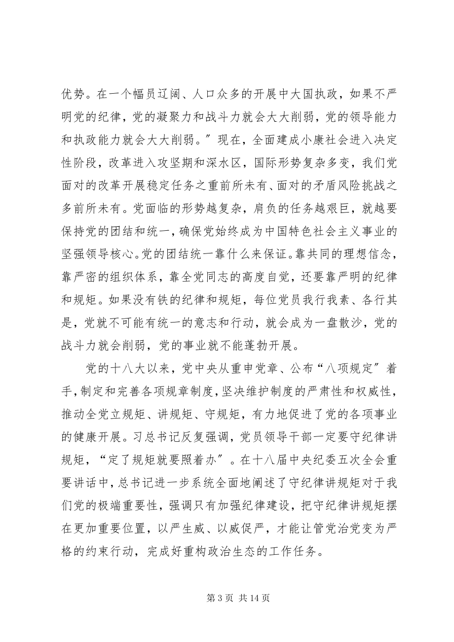 2023年讲规矩心得体会.docx_第3页