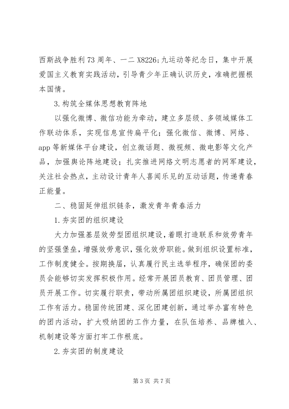 2023年加强和改进高校共青团工作的思考.docx_第3页