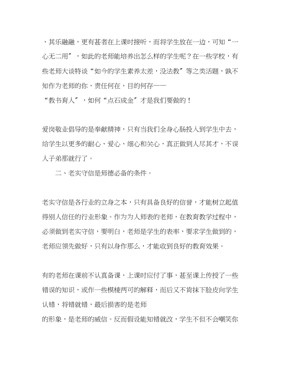 2023年呼唤师德的回归讲话.docx_第2页