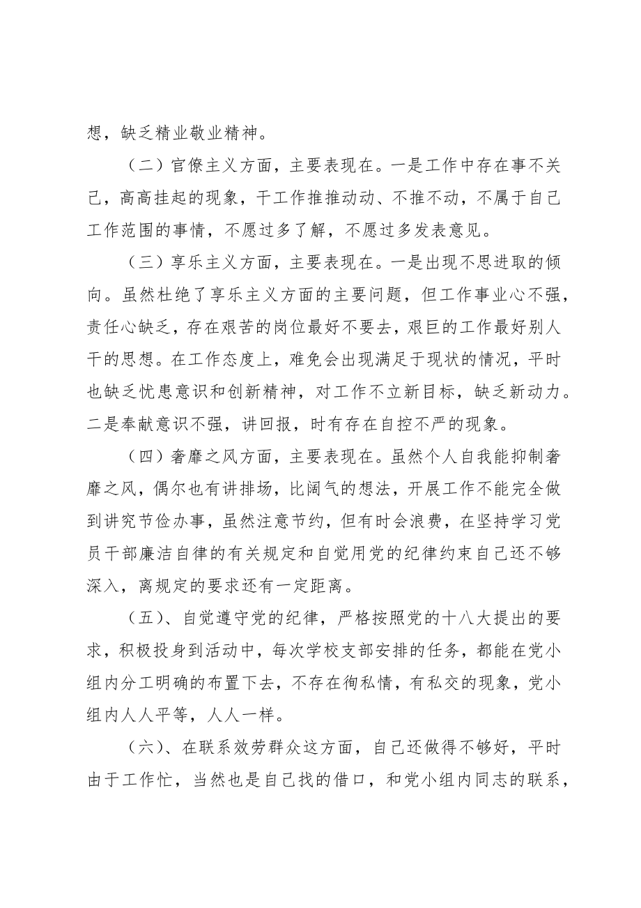 2023年党员干部党的群众路线教育实践活动对照检查材料.docx_第2页