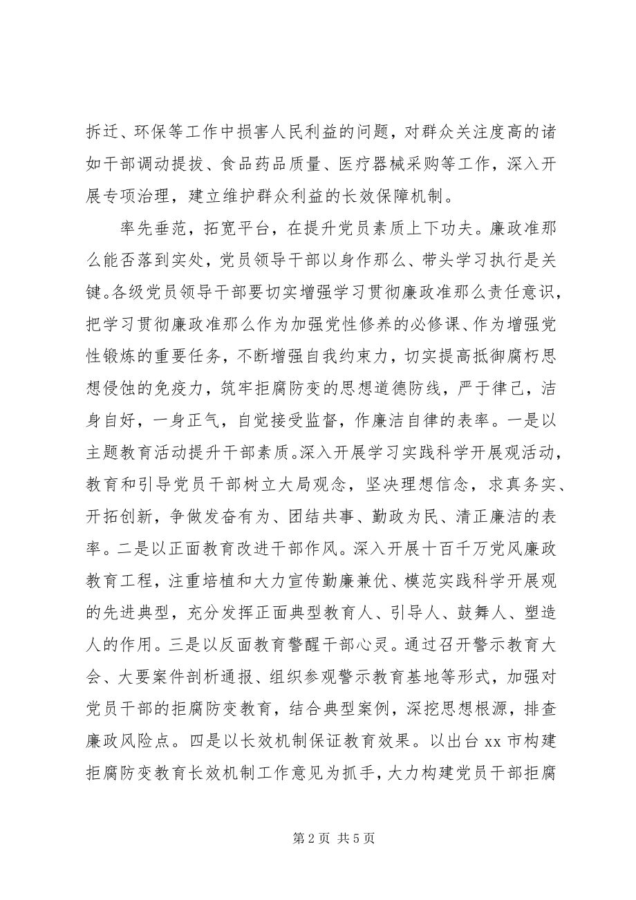 2023年市委领导创先争优学习廉政准则体会.docx_第2页