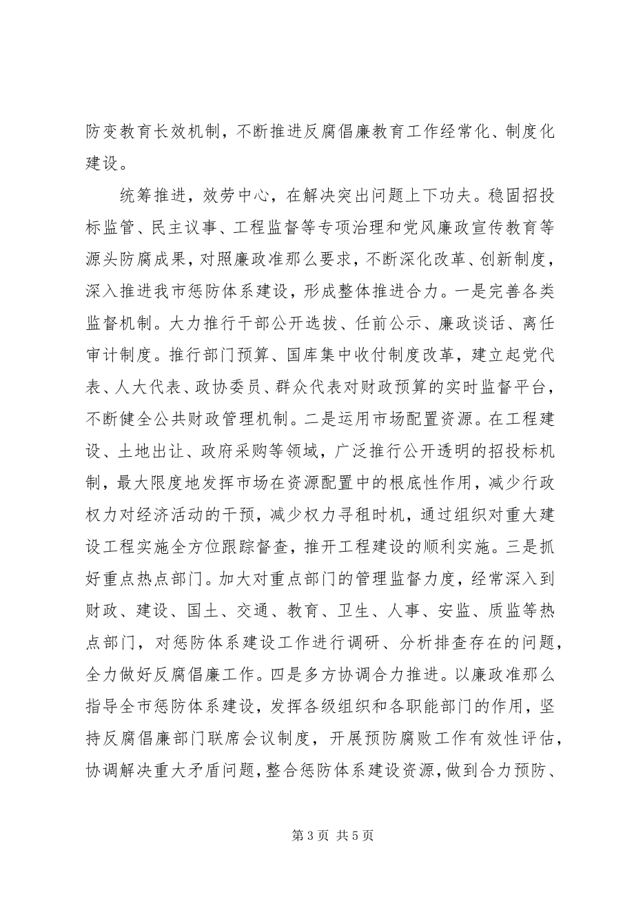 2023年市委领导创先争优学习廉政准则体会.docx_第3页