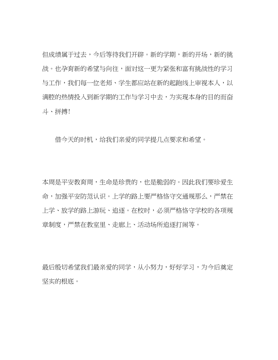 2023年高中开学典礼国旗下范文发言稿1.docx_第2页