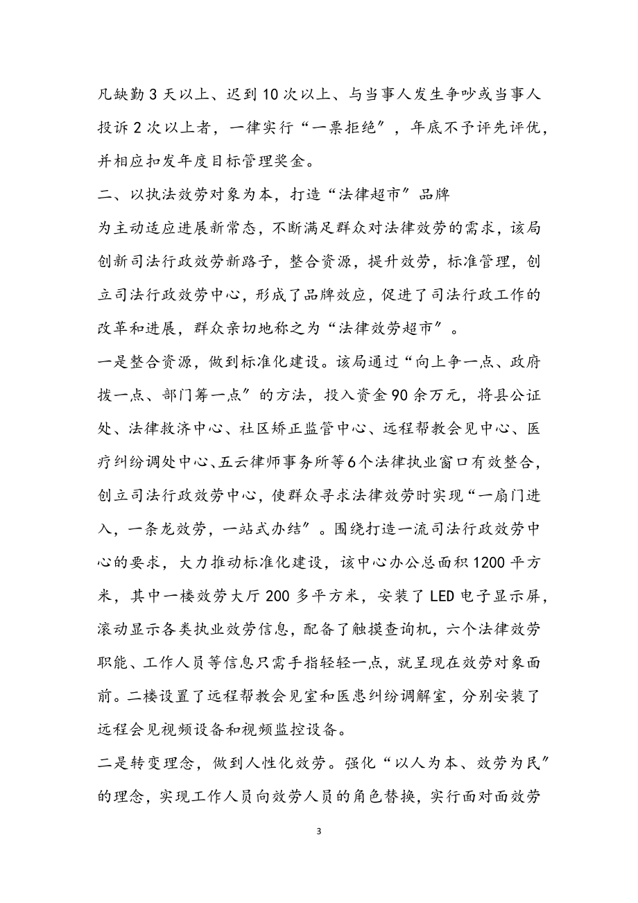 2023年以人为本构筑司法行政之梦学习材料.docx_第3页