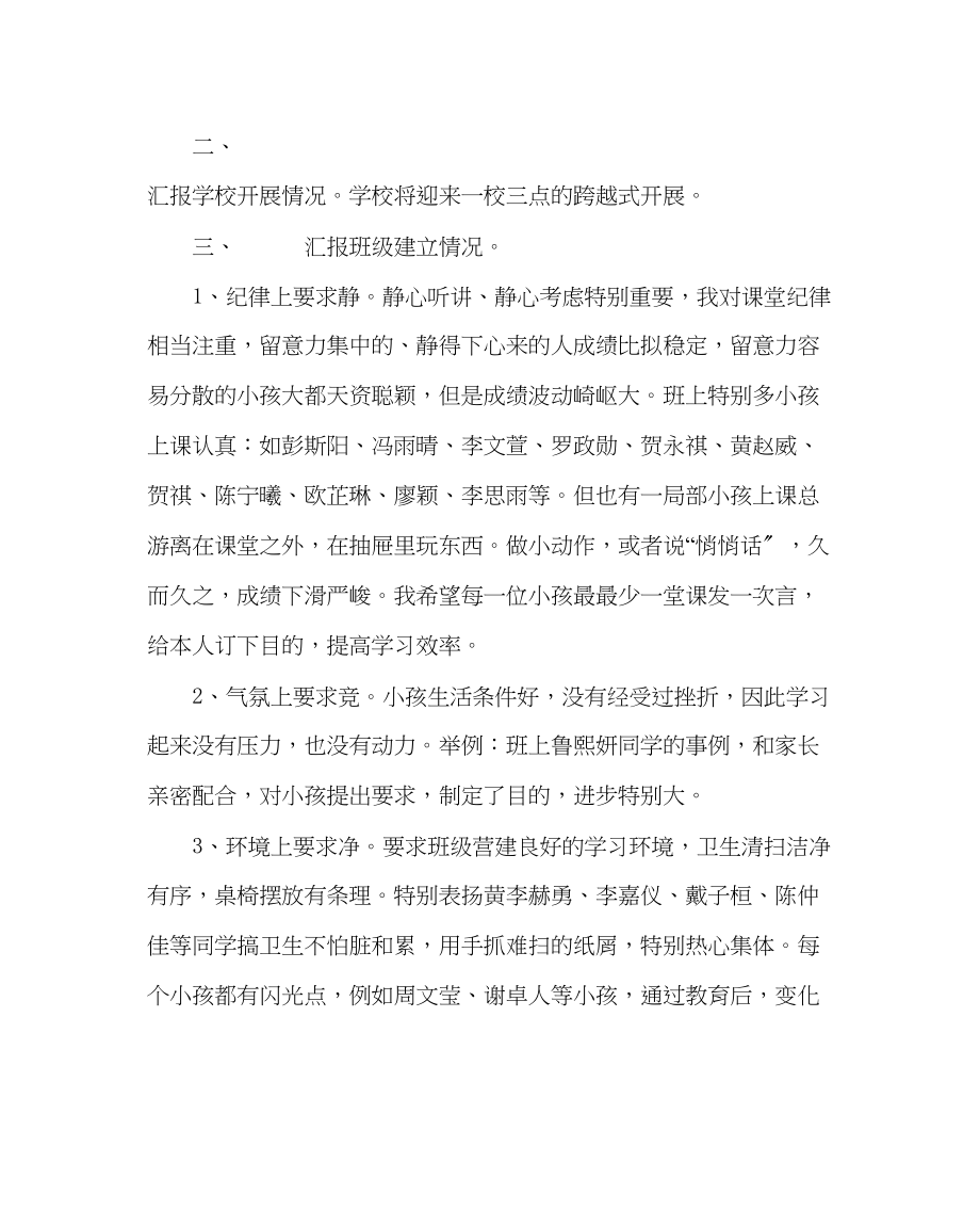 2023年班主任工作四年级班家长会发言稿.docx_第2页