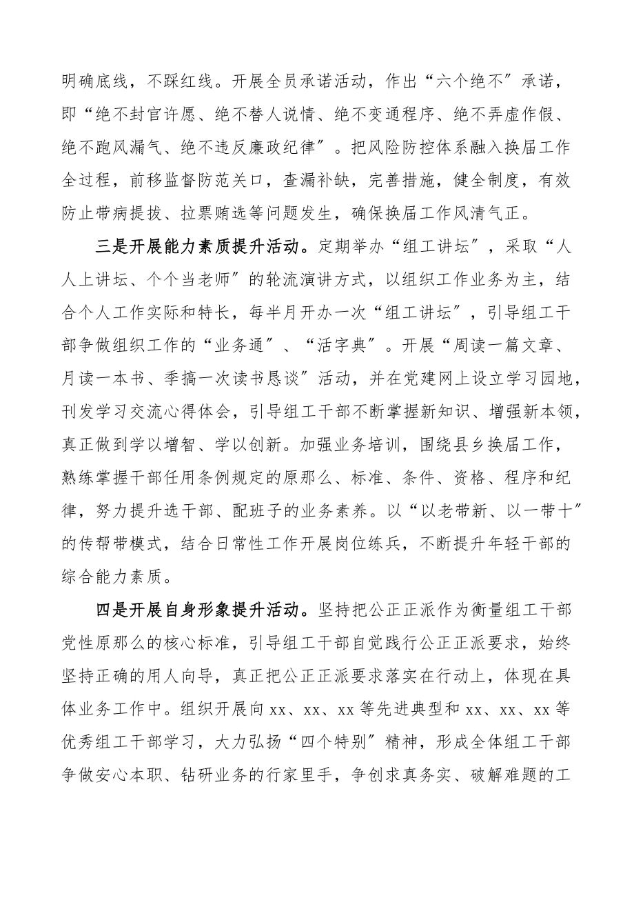 在组织部门自身建设专题研讨会上的讲话范文.docx_第2页