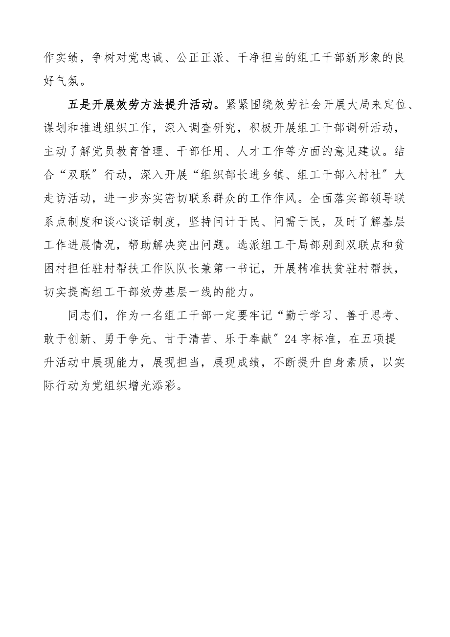 在组织部门自身建设专题研讨会上的讲话范文.docx_第3页