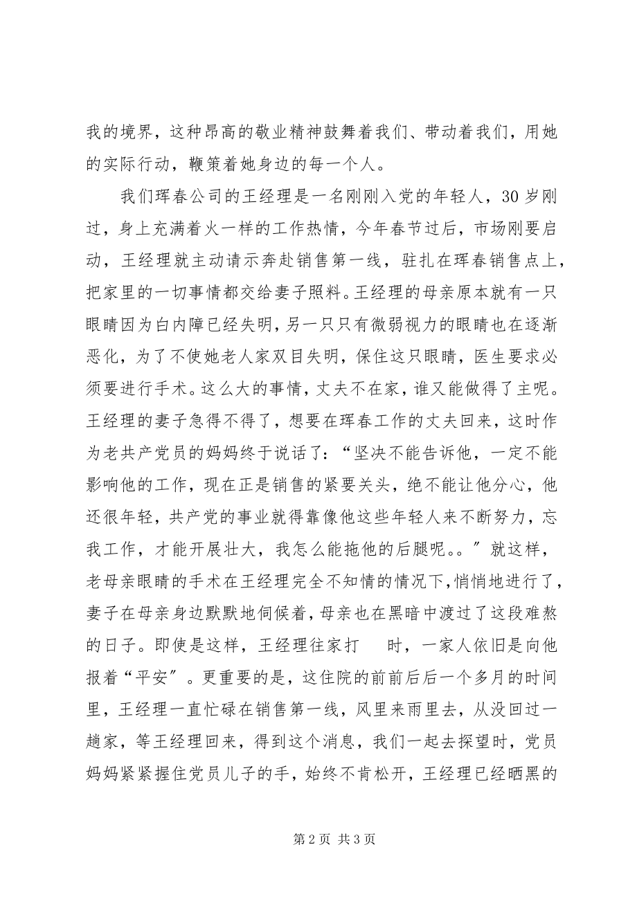 2023年建党88周征文我身边的共产党员.docx_第2页