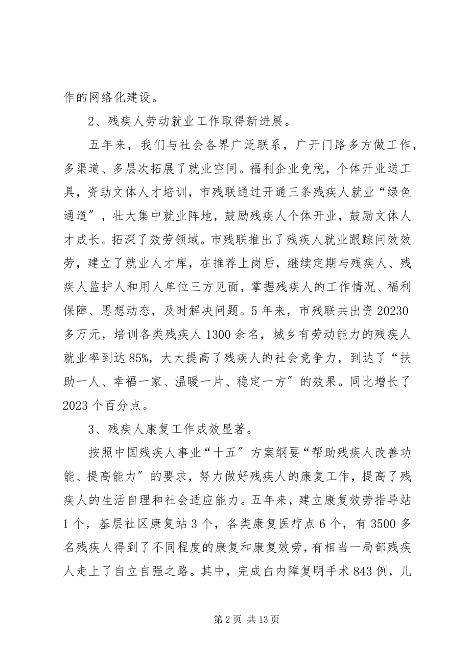 2023年市残联“十五”工作总结.docx_第2页