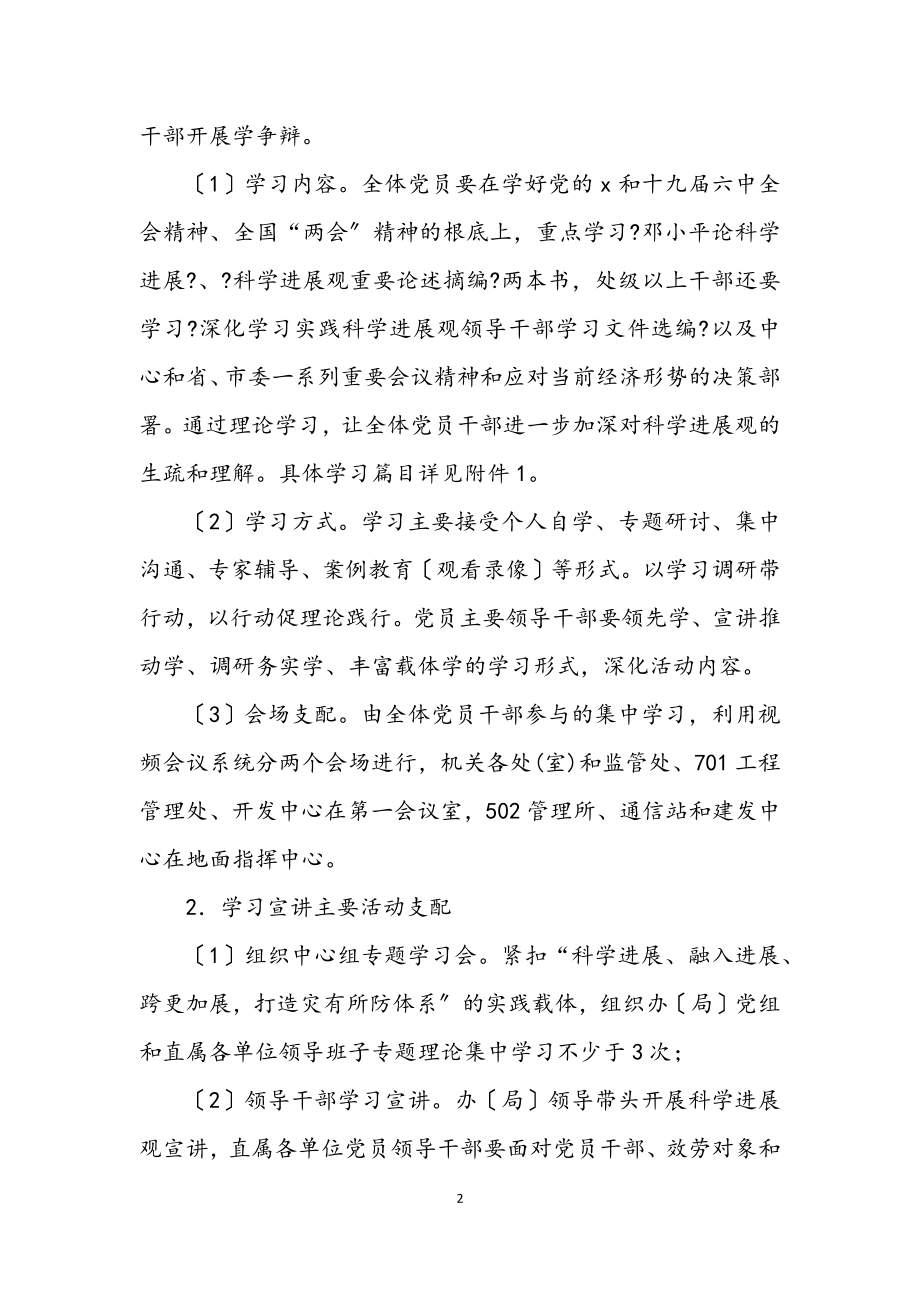 2023年民政局科学发展观第一阶段工作计划.docx_第2页