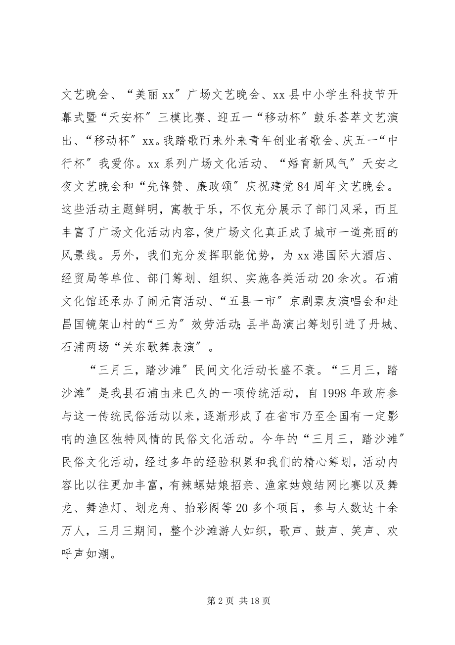 2023年上半年工作总结（文化局）.docx_第2页