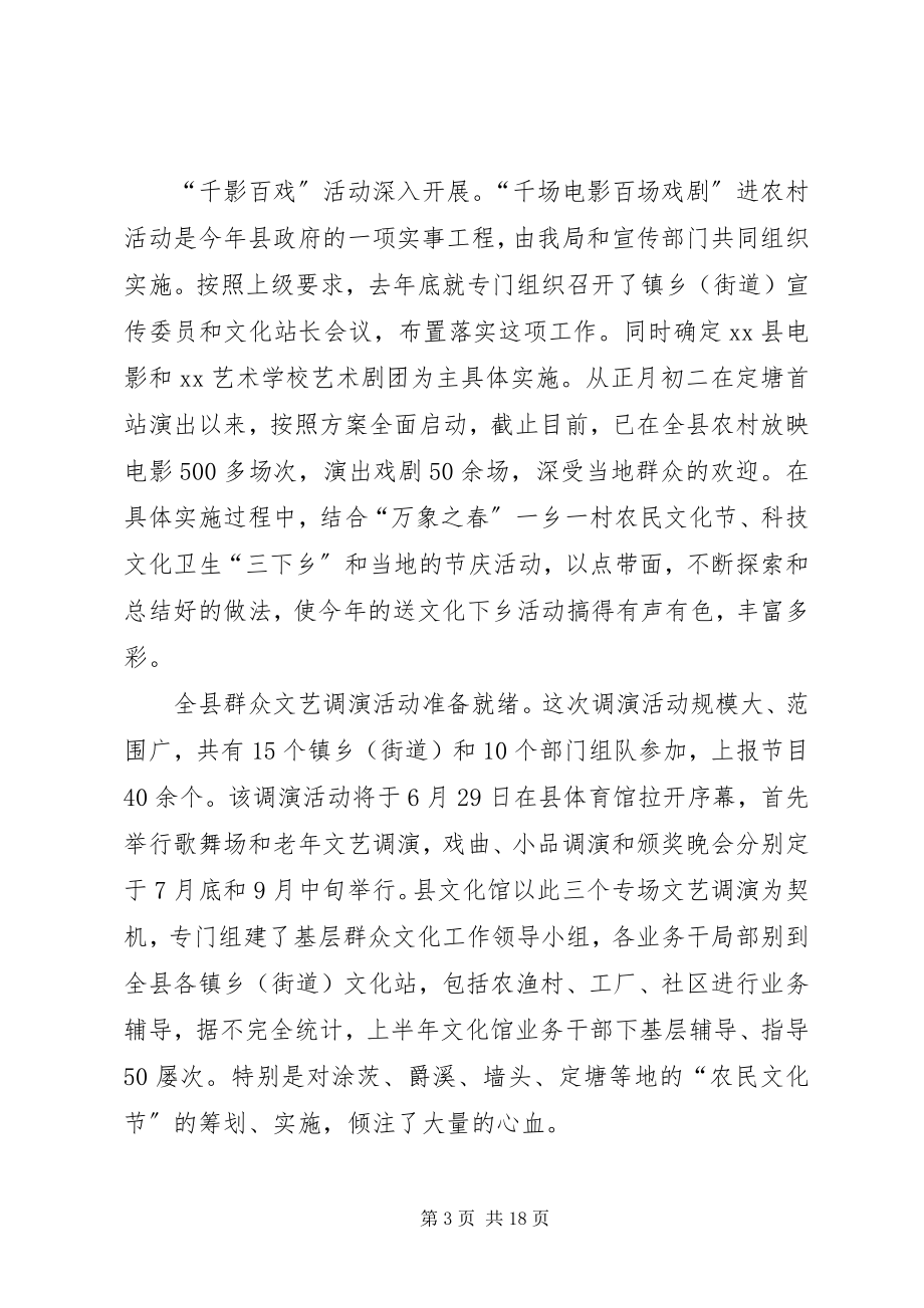 2023年上半年工作总结（文化局）.docx_第3页