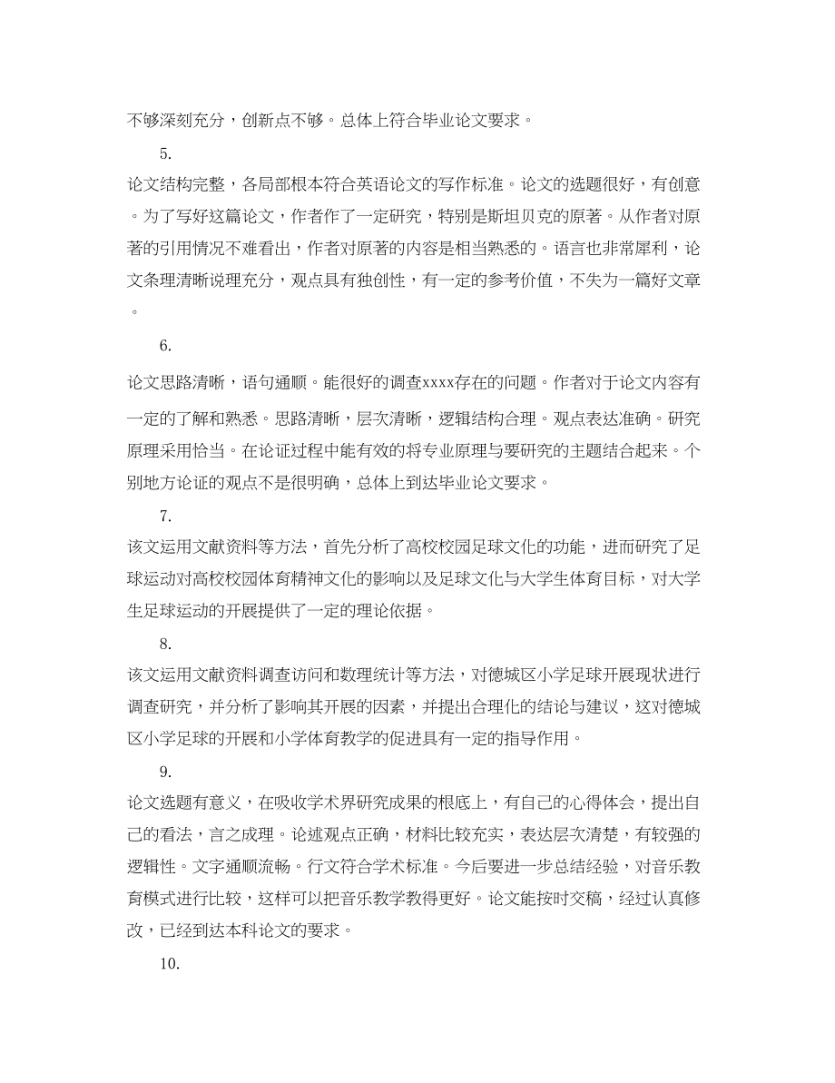 2023年指导教师对学生硕士论文的评语.docx_第2页