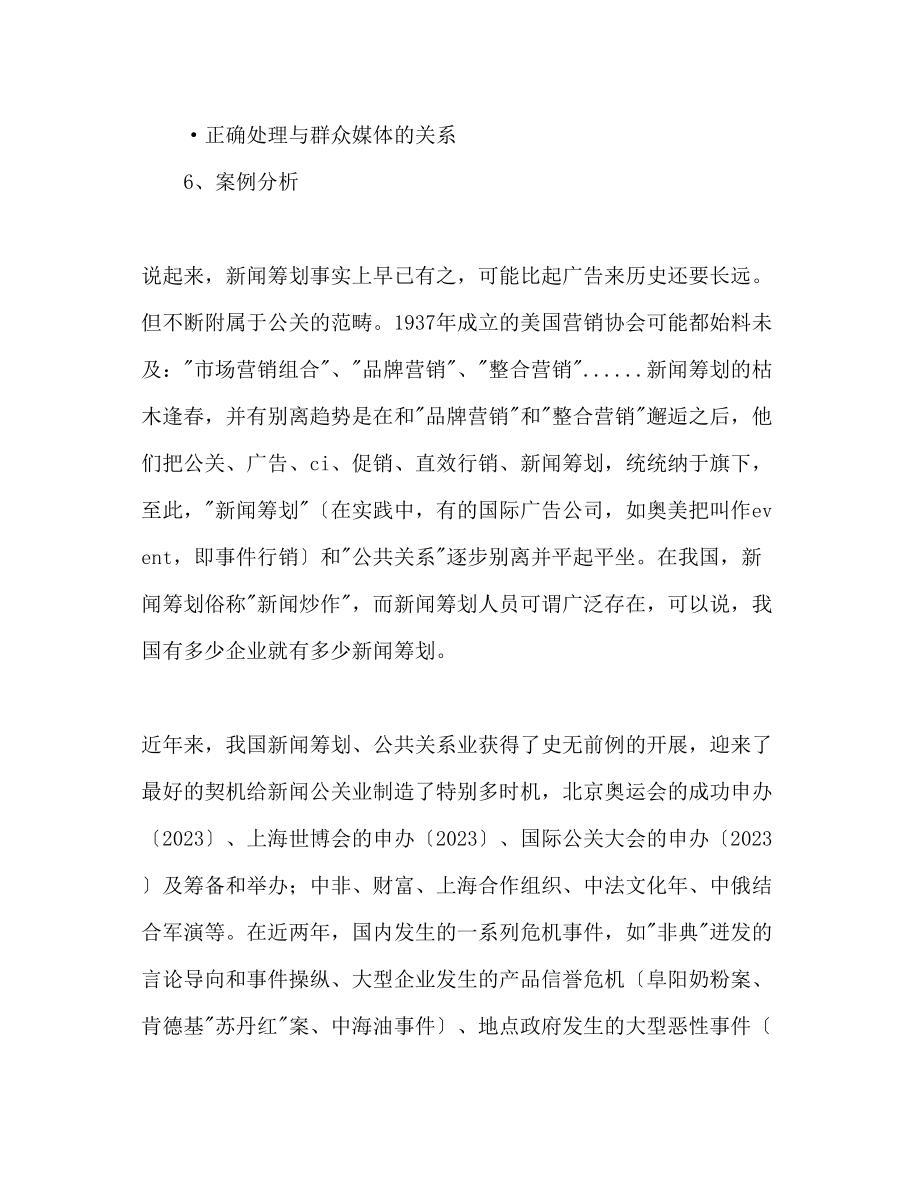 2023年大型活动的新闻策划书.docx_第2页