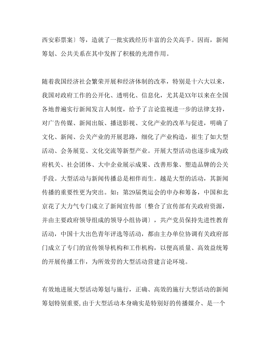 2023年大型活动的新闻策划书.docx_第3页