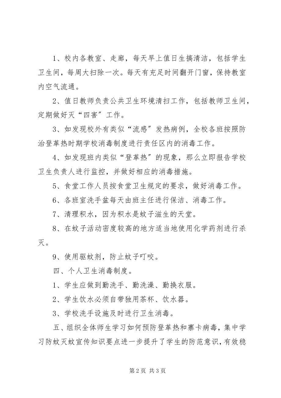 2023年清洁家园灭蚊防病工作总结.docx_第2页