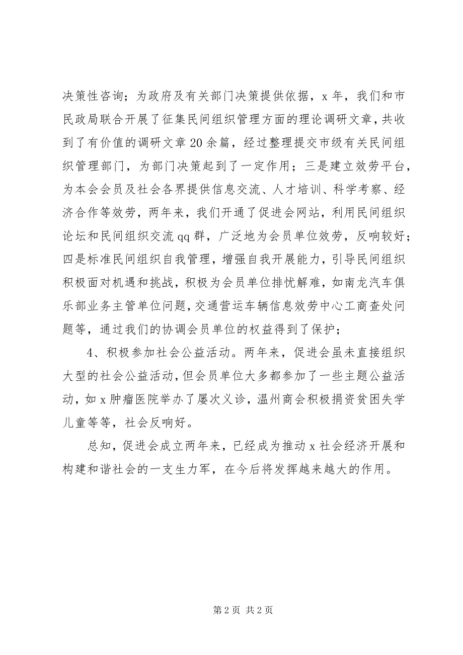 2023年组织先进事迹材料.docx_第2页